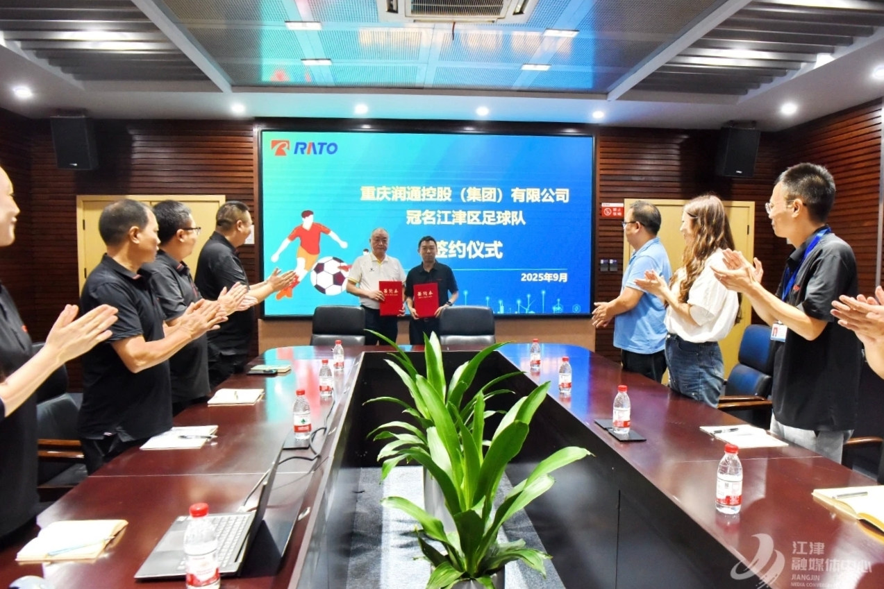 潤(rùn)通集團(tuán)與江津足球隊(duì)正式簽約，&ldquo;江津潤(rùn)通動(dòng)力隊(duì)&rdquo;將征戰(zhàn)&ldquo;渝超&rdquo;！